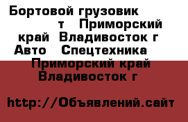 Бортовой грузовик Daewoo Novus 15т - Приморский край, Владивосток г. Авто » Спецтехника   . Приморский край,Владивосток г.